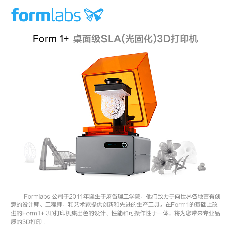 Formlabs Form1+ 3D打印机